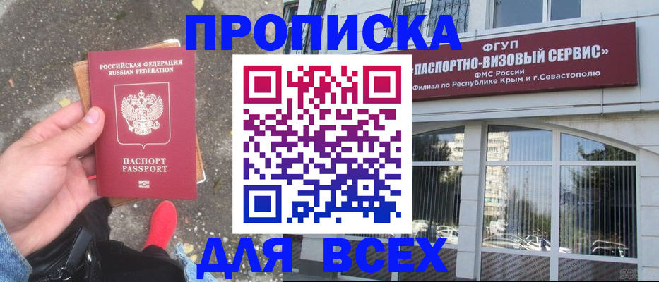 временная прописка в Могочи